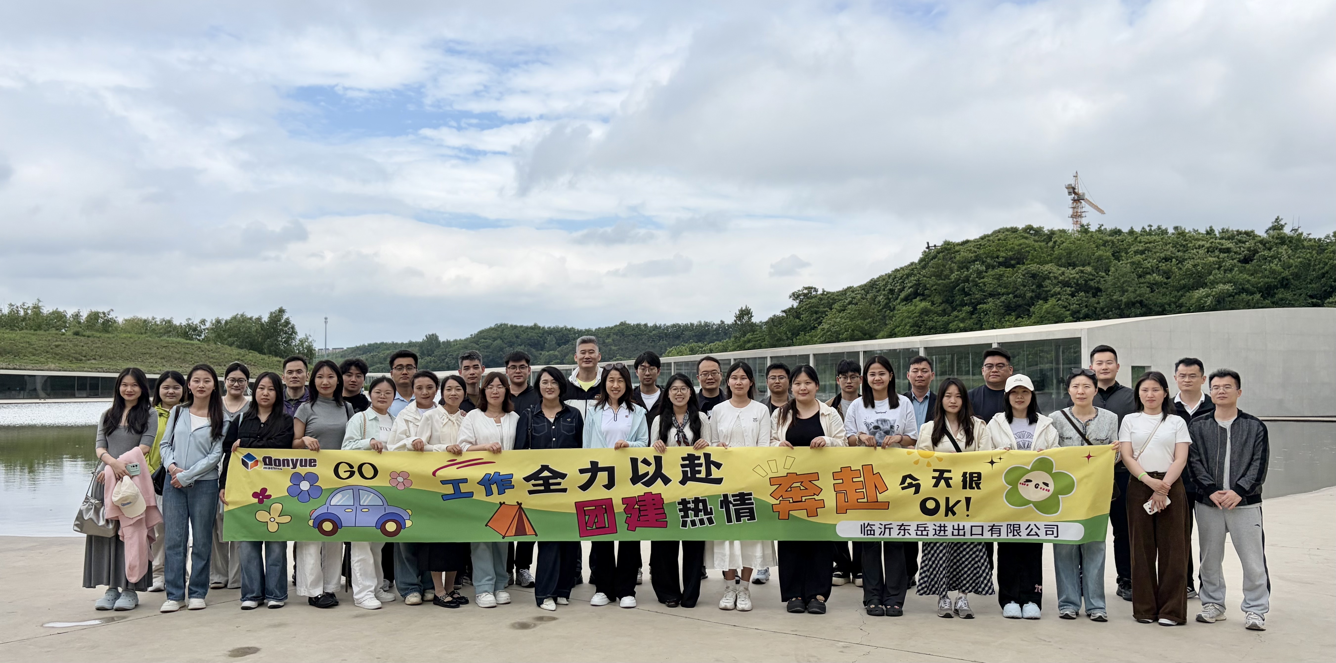东岳进出口有限公司“六月年中大促启动会”团建活动圆满举行