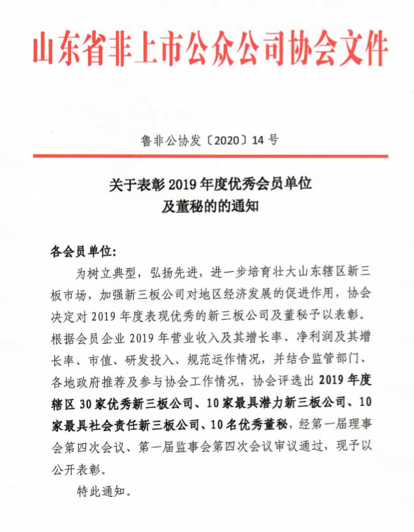 热烈祝贺安博官方网站被评为 山东省最具潜力新三板公司