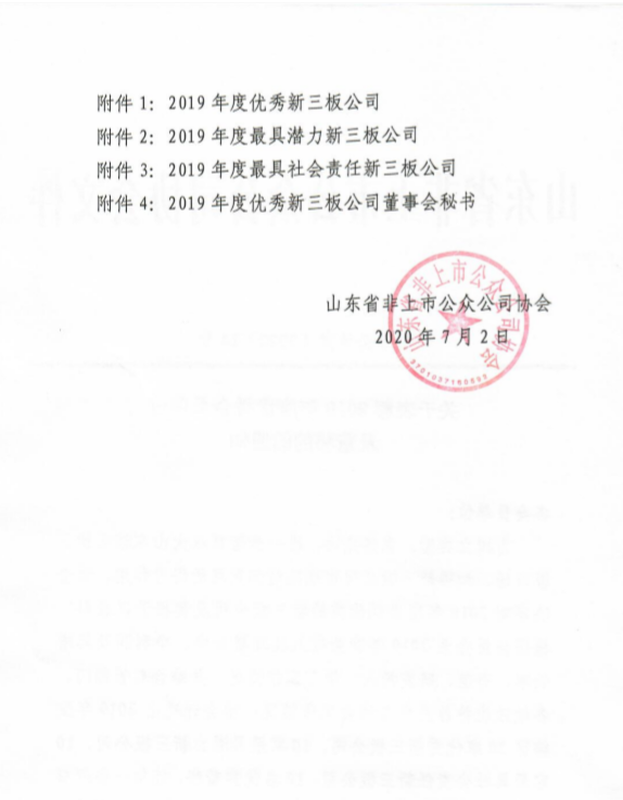 热烈祝贺安博官方网站被评为 山东省最具潜力新三板公司