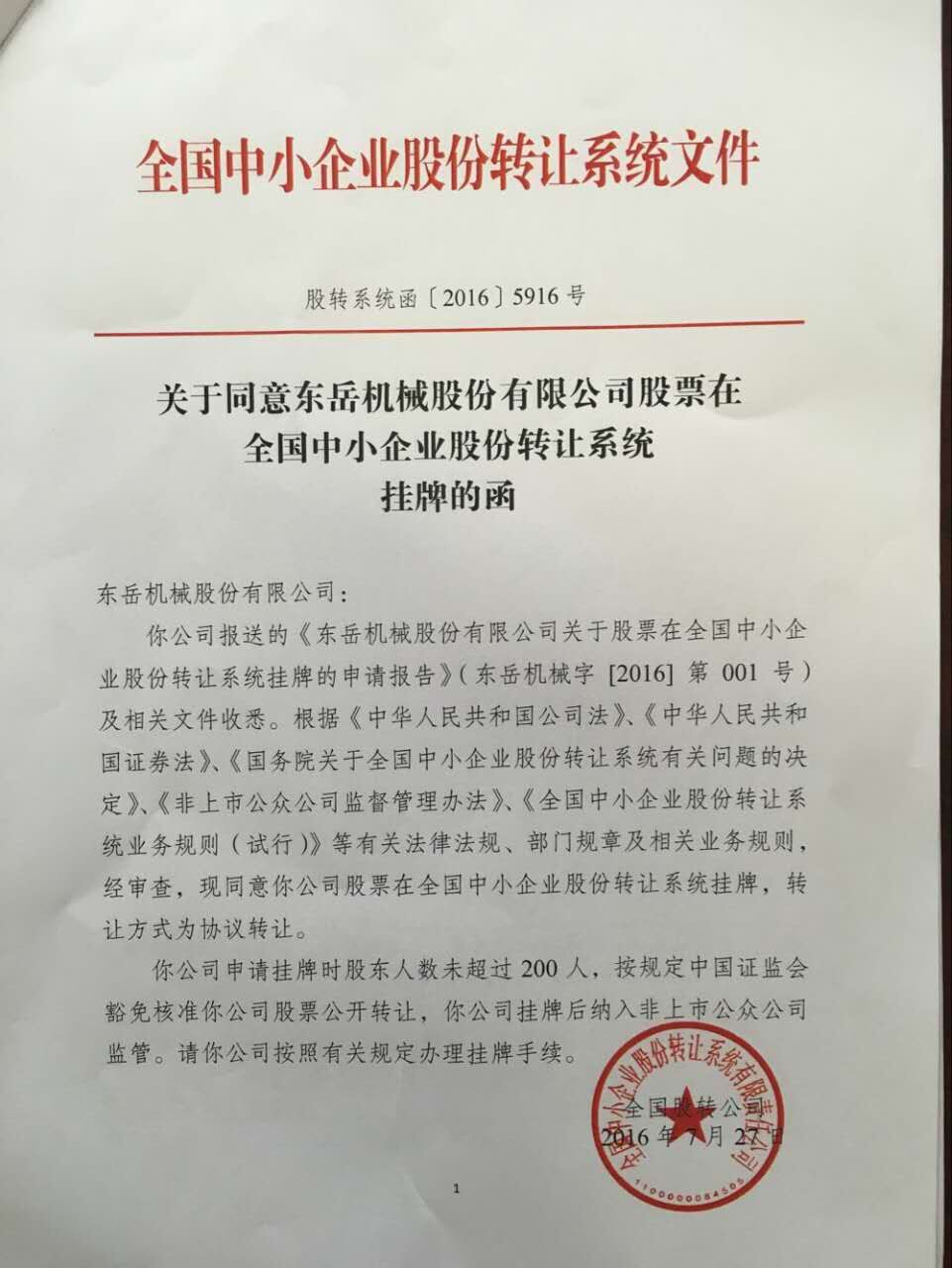 安博官方网站股票在新三板挂牌