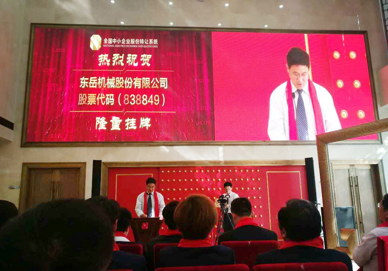 安博官方网站机械上市成功