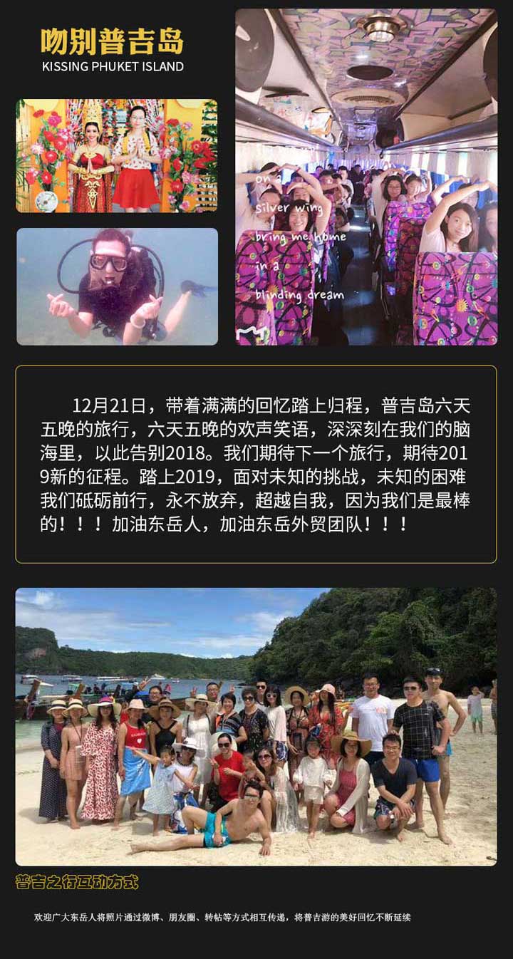 最美好的我们6天5晚最亮瞬间——安博官方网站外贸团队普吉岛游记