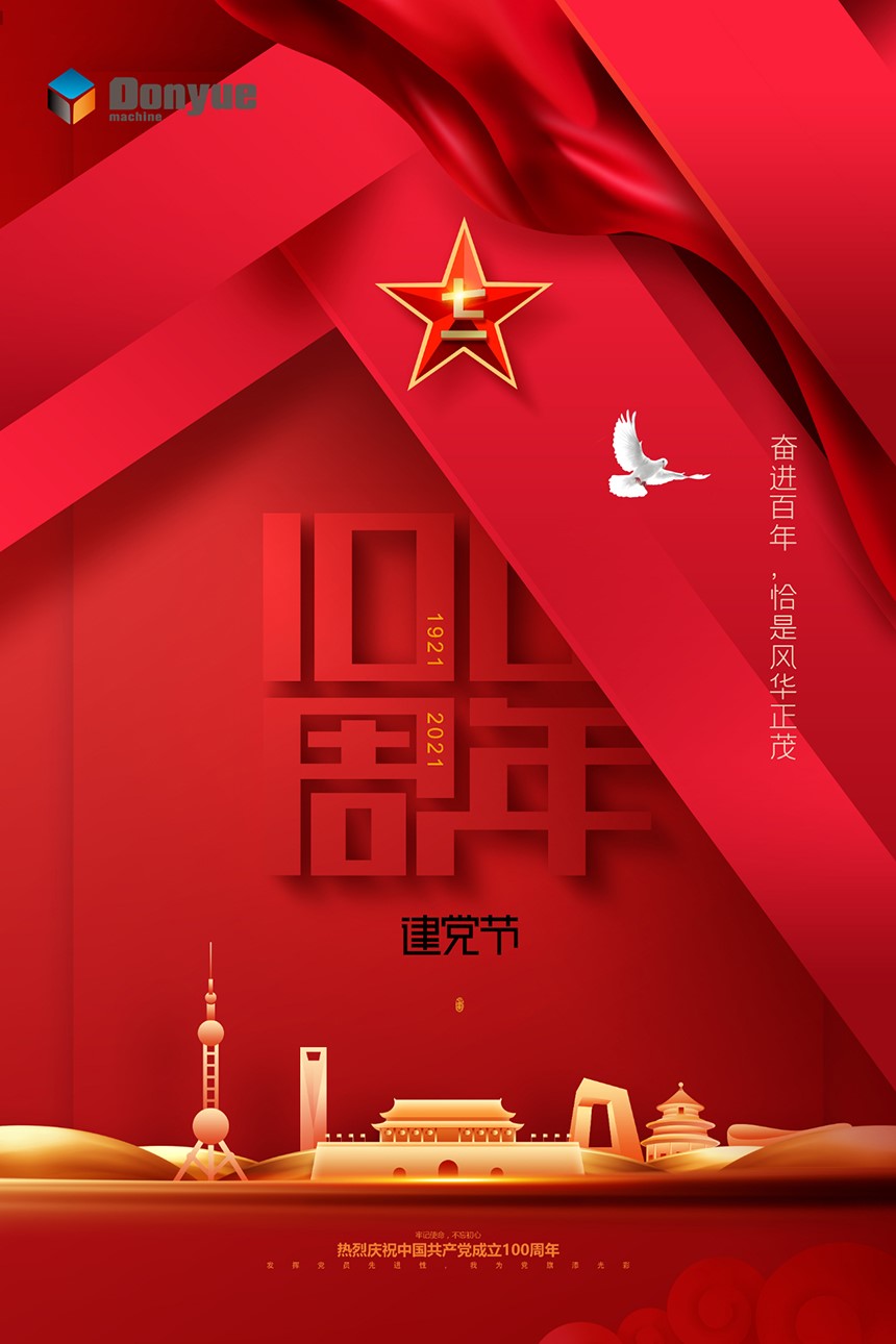 安博官方网站机械祝祝中国共产党100周年生日快乐
