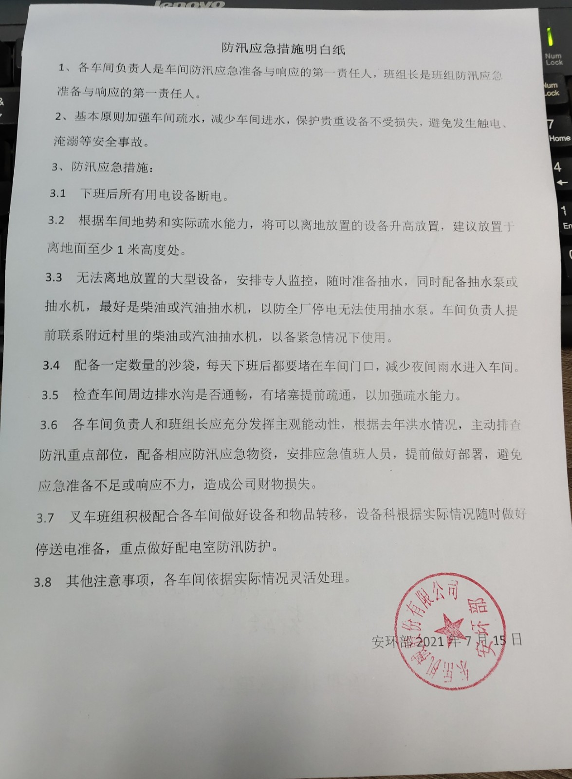 安博官方网站机械安环外联中心召开防汛应急会议