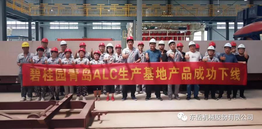 【强强联合】安博官方网站机械助力碧桂园首条ALC板材生产线投料试生产