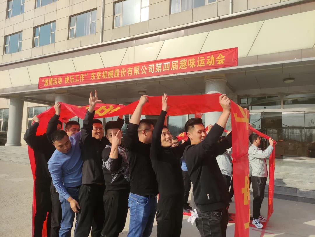 激情运动，快乐工作——安博官方网站机械股份举办第四届趣味运动会