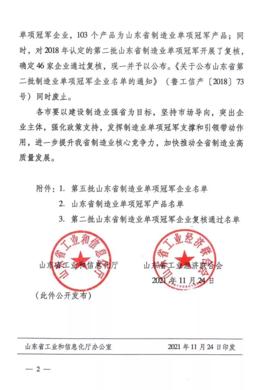 热烈祝贺安博官方网站机械通过“山东省制造业单项冠军”复核