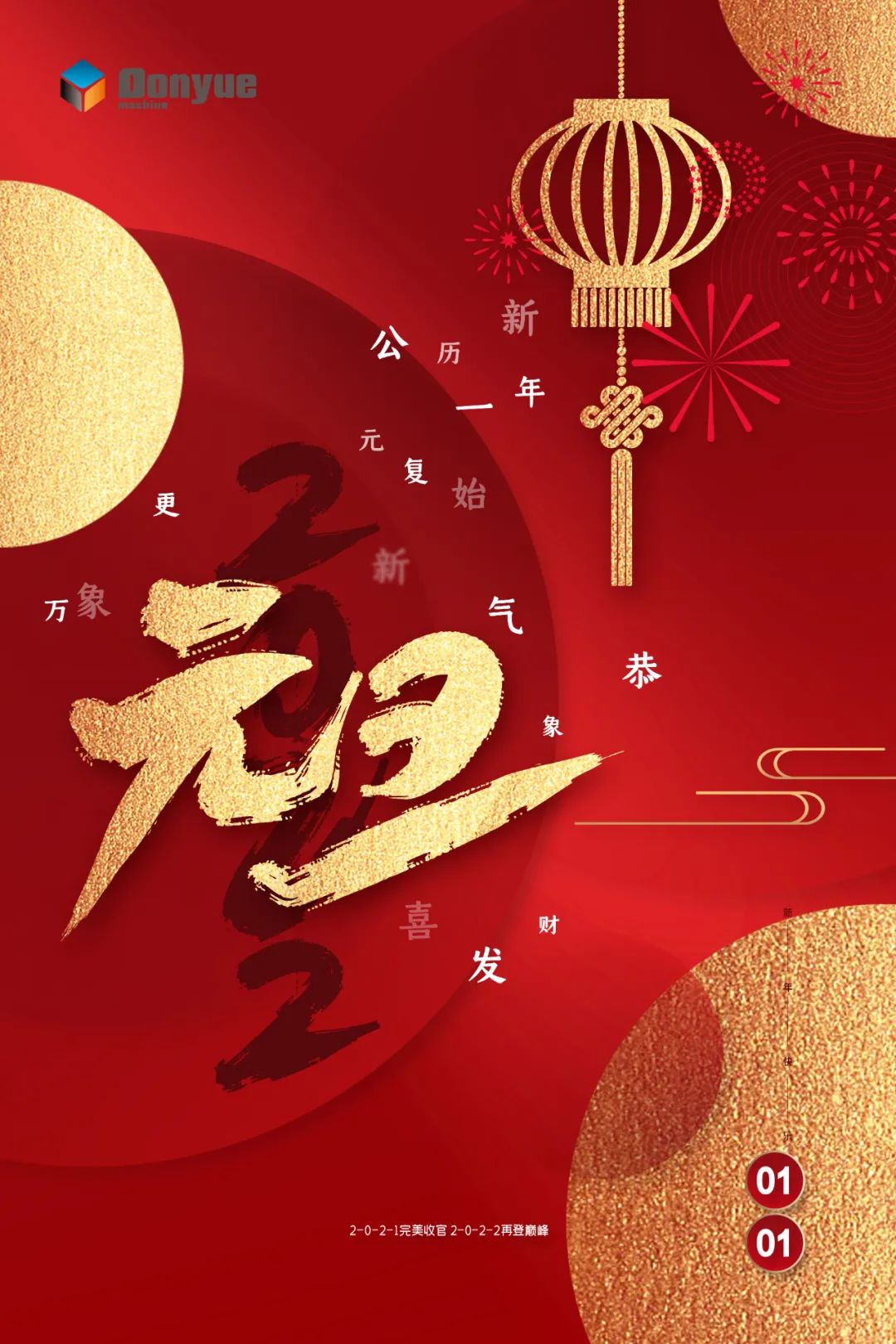 辞旧迎新日，万象更新时！安博官方网站机械祝您2022新年快乐