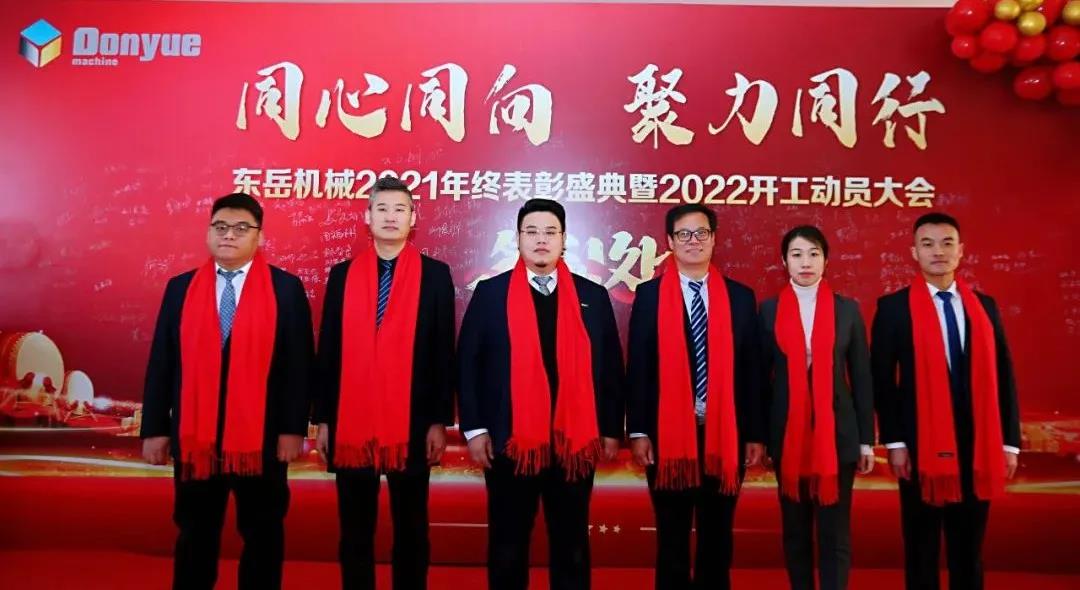 【同心同向-聚力同行】安博官方网站机械2021年终表彰盛典暨2022年开工动员大会圆满举行