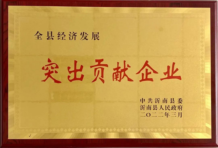 热烈祝贺安博官方网站机械被授予2021年沂南县“突出贡献企业”荣誉称号