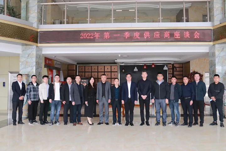 2022安博官方网站机械第一季供应商座谈会顺利召开