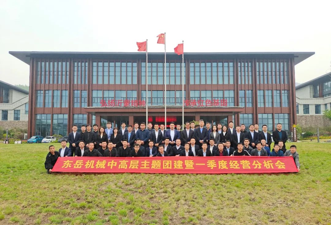 2022安博官方网站机械中高层主题团建暨一季度经营分析会圆满召开