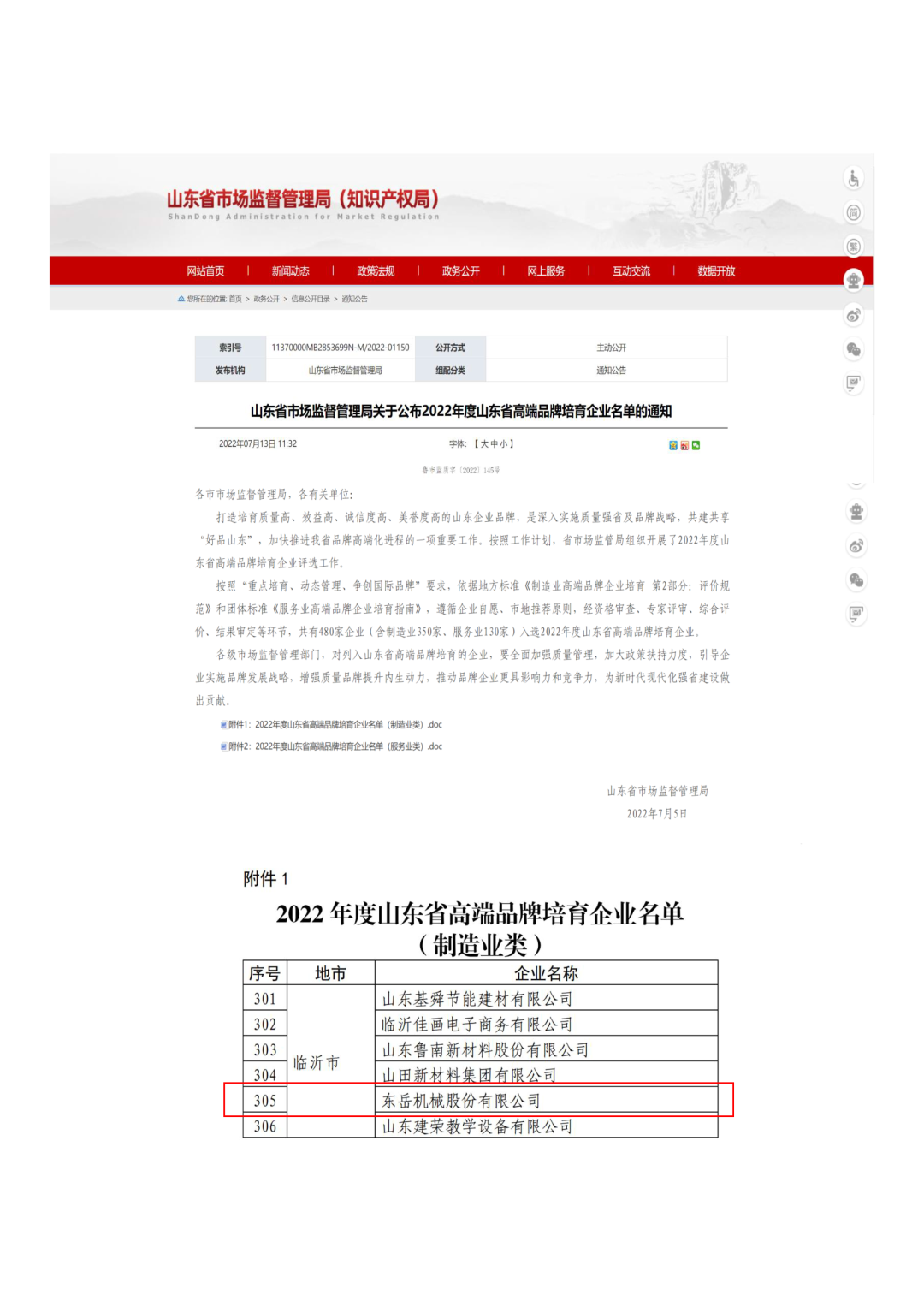 安博官方网站机械入选2022年度山东省高端品牌培育企业名单