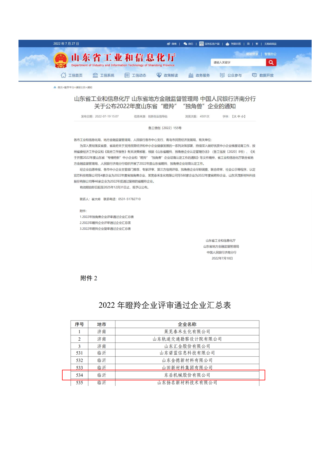 安博官方网站机械荣获山东省2022年“瞪羚”企业称号