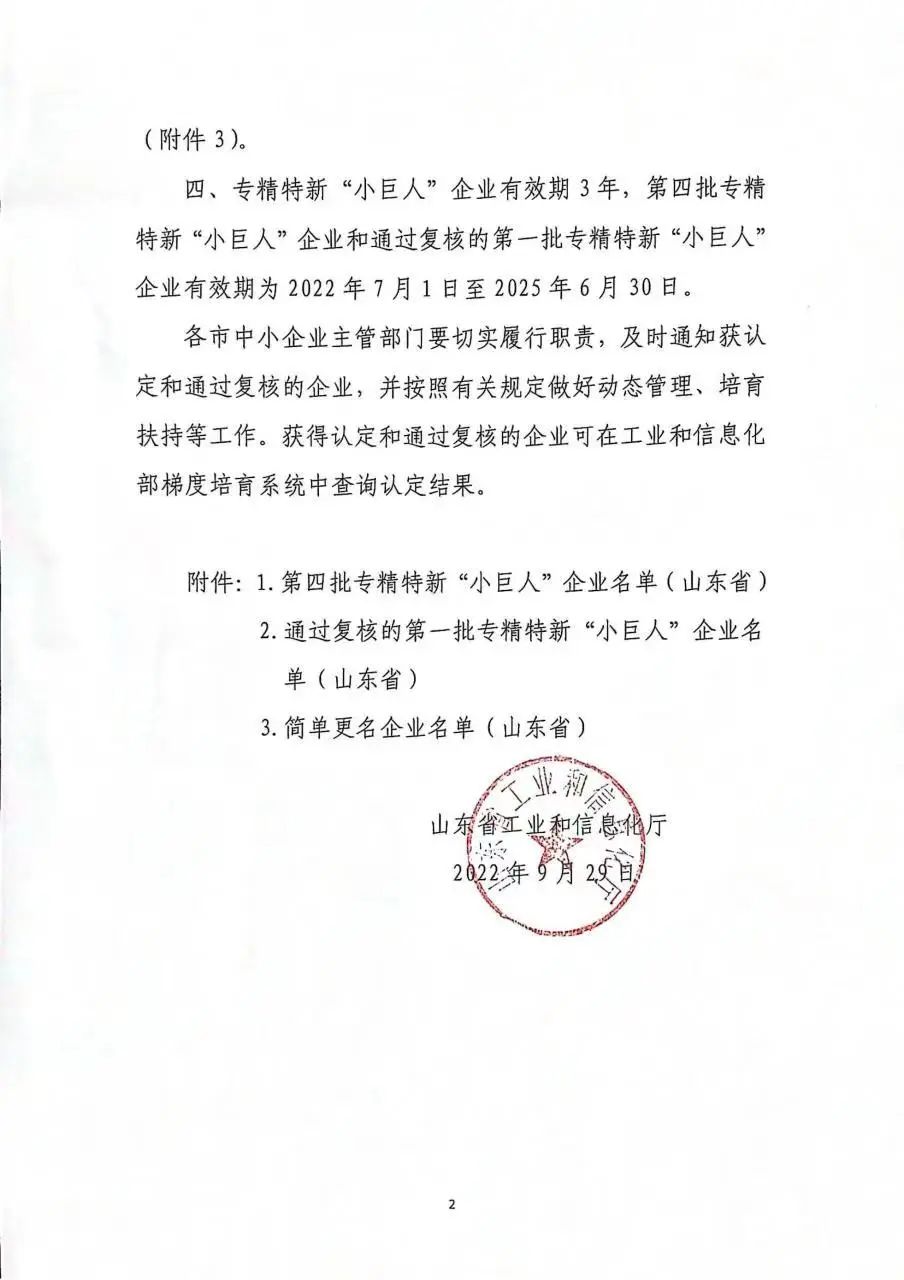 热烈祝贺安博官方网站通过国家专精特新“小巨人”企业认定
