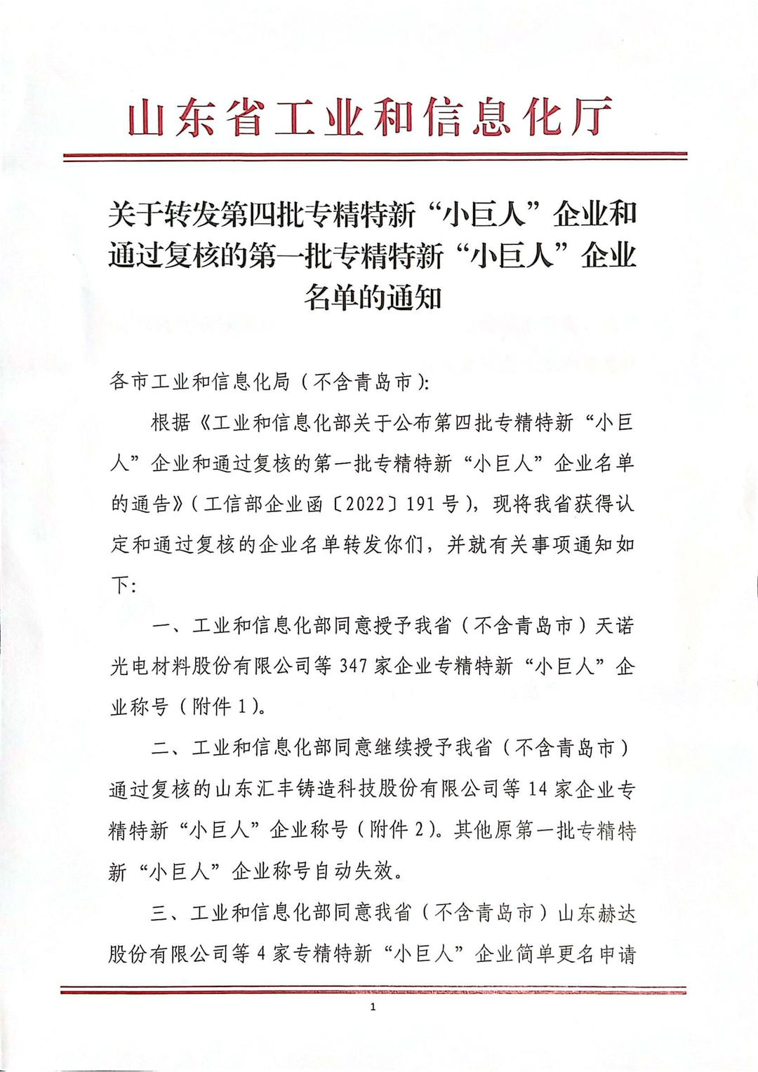 热烈祝贺安博官方网站通过国家专精特新“小巨人”企业认定