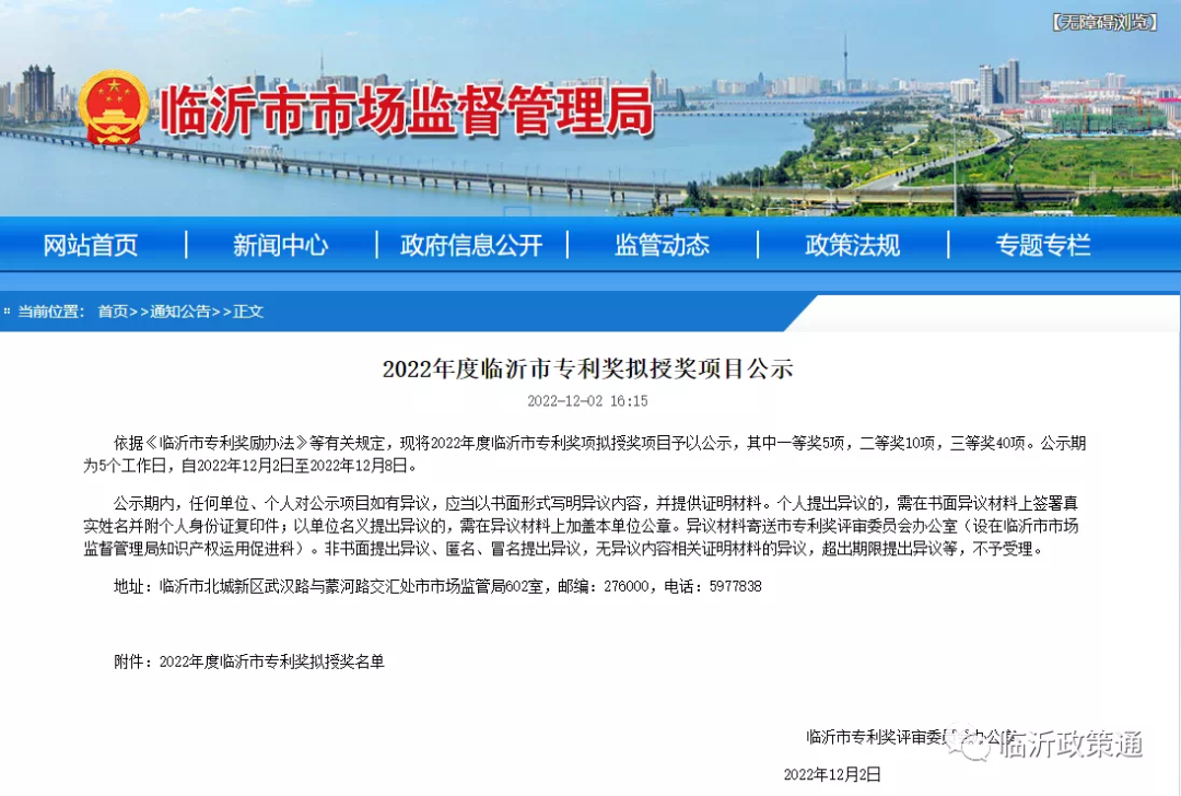 喜报 | 安博官方网站机械获临沂市专利奖一等奖
