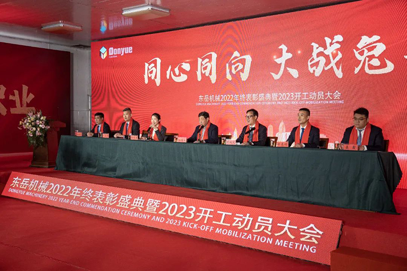 安博官方网站机械隆重举行2022年终表彰盛典暨2023年开工动员大会