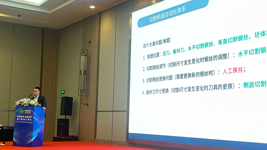 第六届加气混凝土行业总工论坛圆满落幕，安博官方网站机械获“副会长单位”授牌并发表主题报告