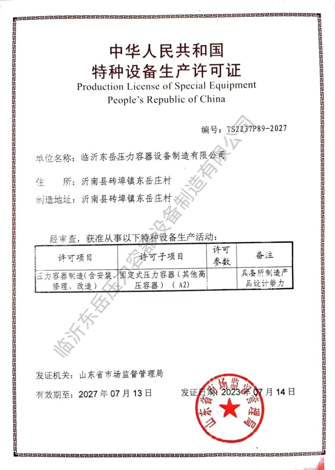 安博官方网站机械全资子公司压力容器公司获得A2级压力容器制造资质