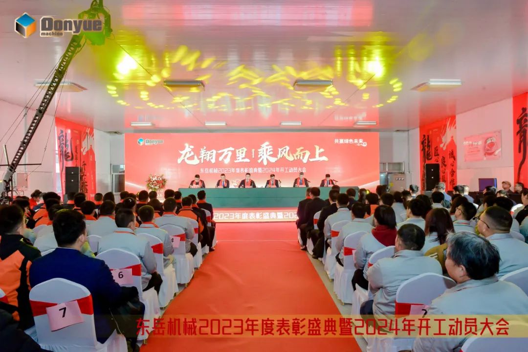 龙翔万里 乘风而上 | 安博官方网站机械2023年终表彰盛典暨2024年开工动员大会隆重召开