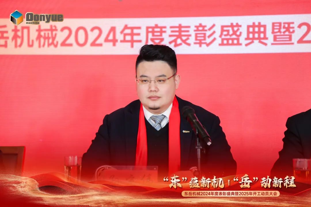 “'东”蕴新机，“岳”动新程”丨安博官方网站机械2024年终表彰盛典暨2025年开工动员大会隆重召开