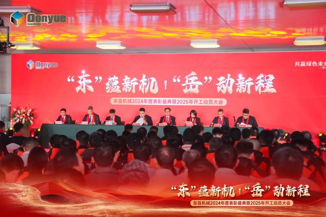 “'东”蕴新机，“岳”动新程”丨安博官方网站机械2024年终表彰盛典暨2025年开工动员大会隆重召开